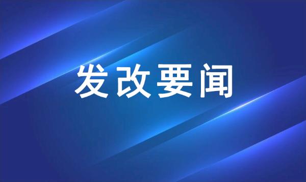 市发改委开展农调户年终走访慰问