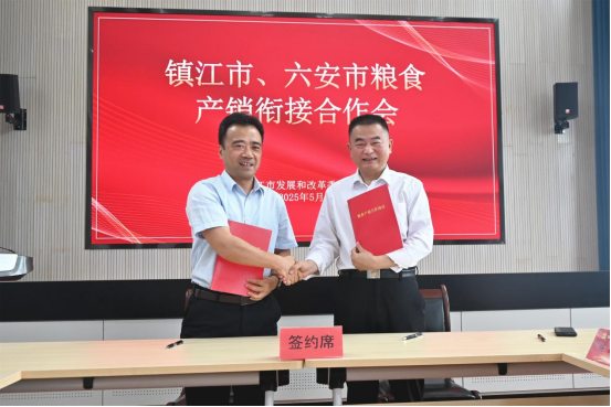 六安市：镇皋携手启新程 共谋发展护粮安——两地签署粮食产销合作协议