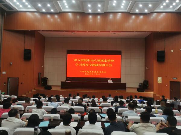 市发改委举办深入贯彻中央八项规定精神学习教育专题辅导报告会