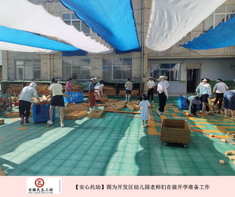 霍山县安心托幼心动图集