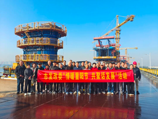 市发改委开展“情暖重阳节 共聚话发展”参观考察重大项目活动
