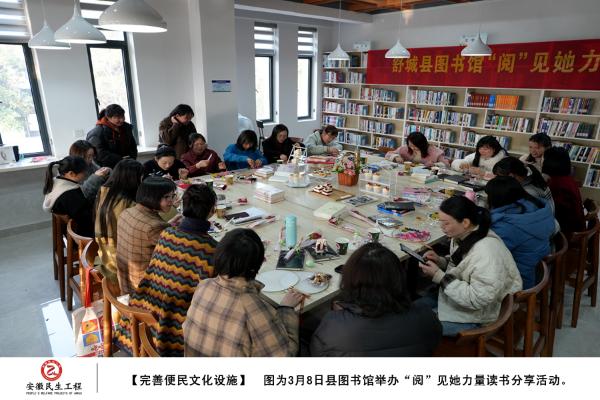 舒城县2025年民生实事图集